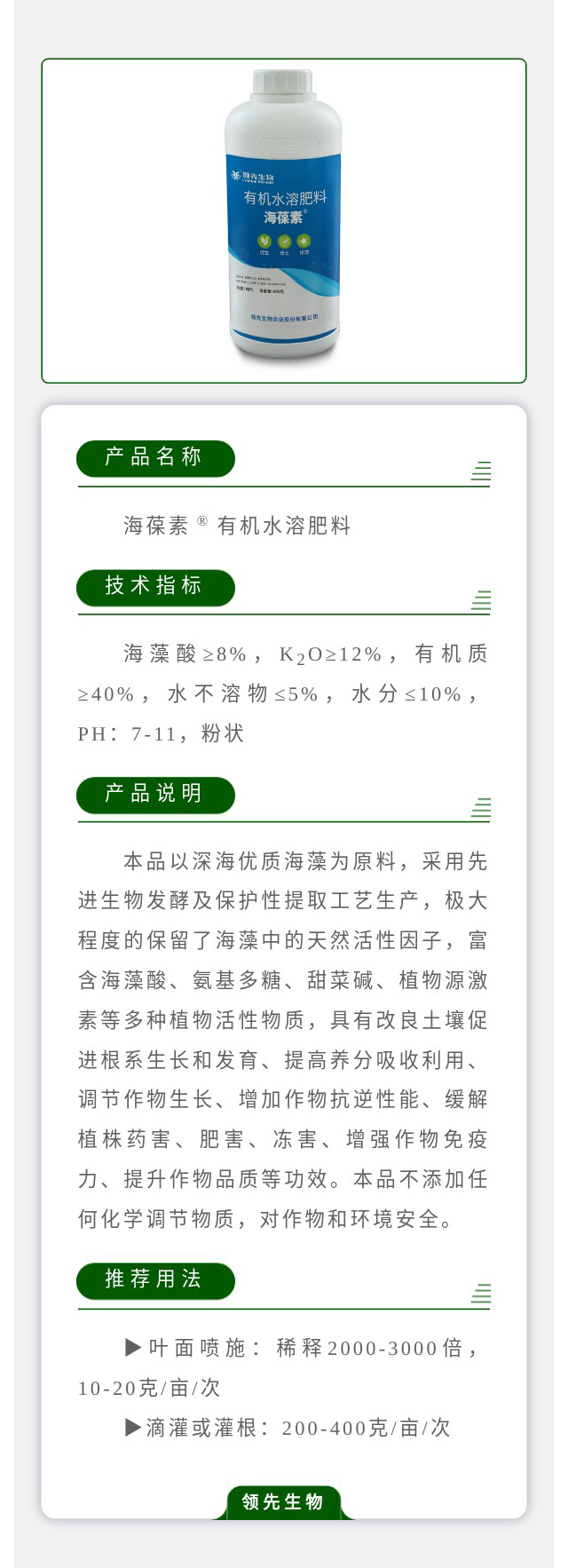 海葆素? 有機(jī)水溶肥料